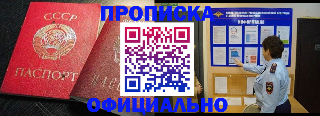 купить прописку в Кудрово